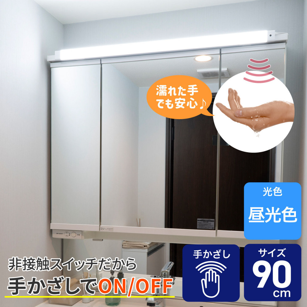 【ふるさと納税】LED多目的灯 非接触90cm 昼光色ALT-3090IR(D) | ELPA エルパ LEDライト 非接触スイッチ 多目的ライト 照明 人気 おすすめ|大阪府大東市