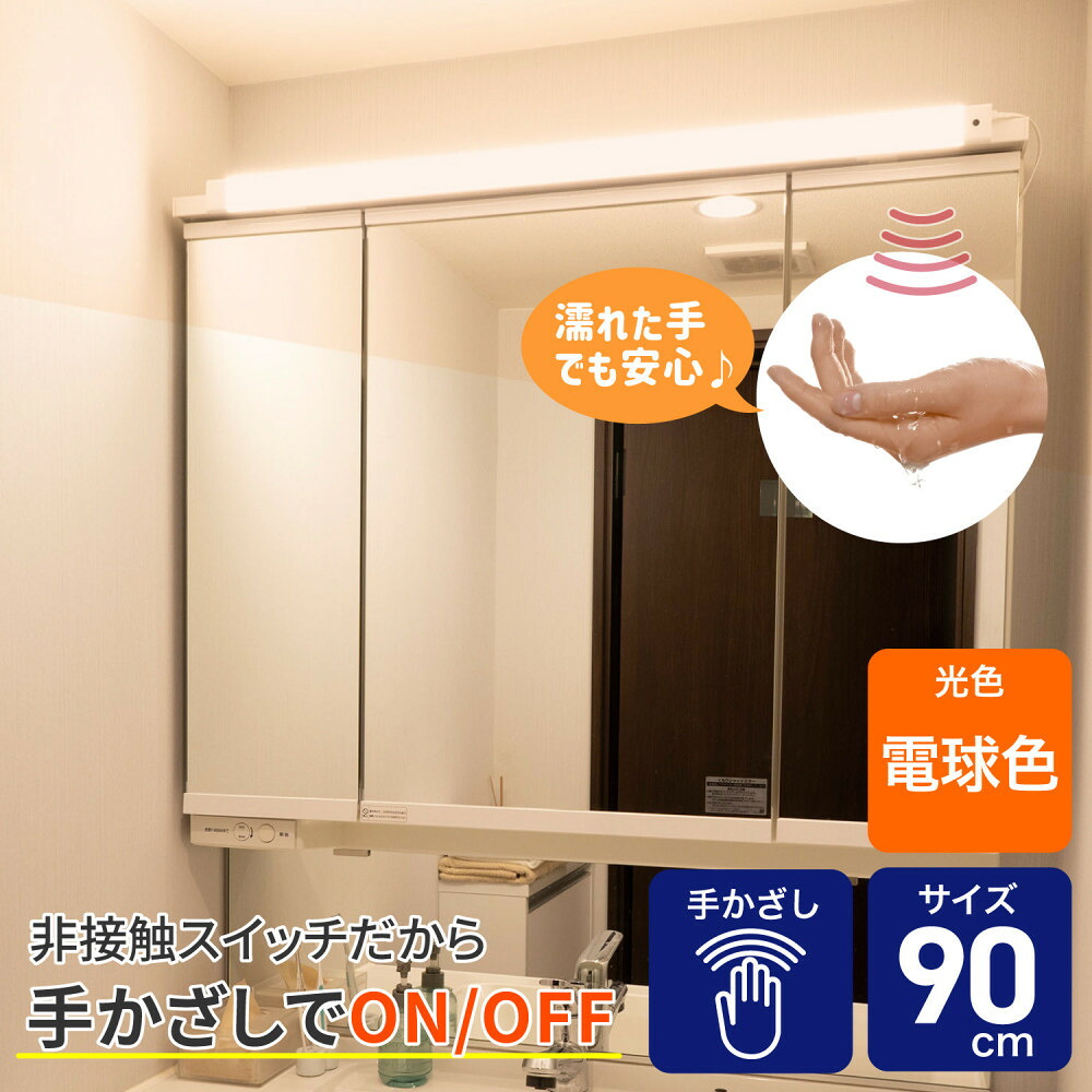 【ふるさと納税】ＬＥＤ多目的灯　非接触９０ｃｍ　電球色ALT-3090IR(L) | ELPA エルパ LEDライト 非接触スイッチ 多目的ライト 照明 人気 おすすめ｜大阪府大東市