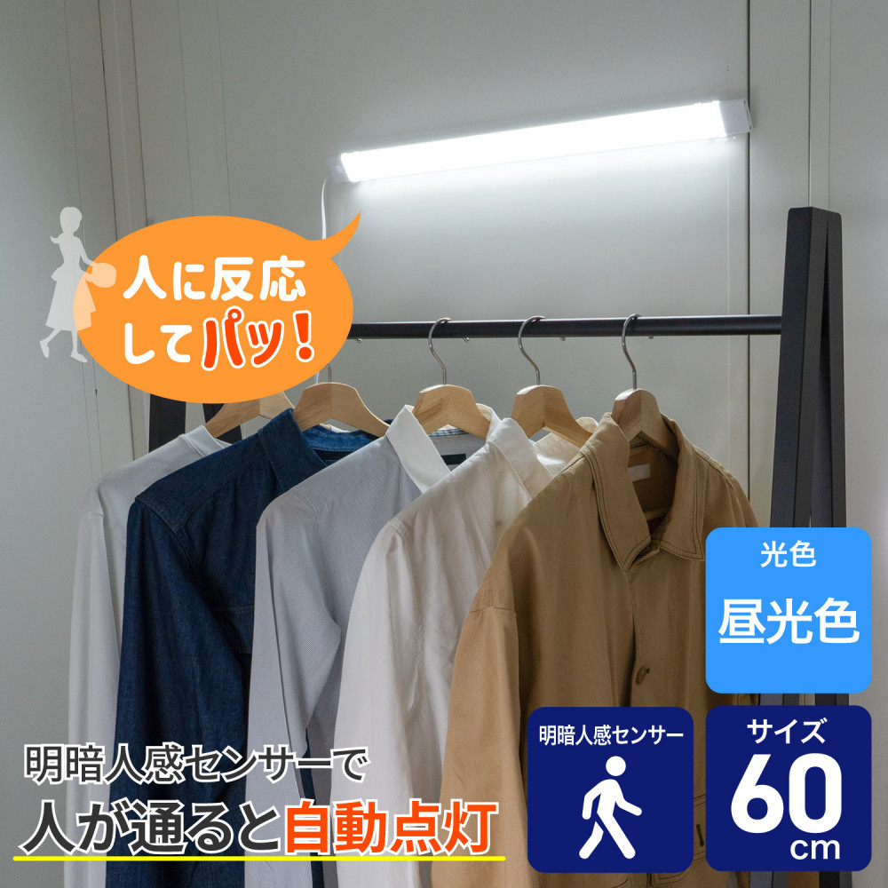 【ふるさと納税】ＬＥＤ多目的灯　明暗人感６０ｃｍ　昼光色ALT-3060PIR(D) | ELPA エルパ 人感センサー ライト 自動点灯 ライト 照明 人気　おすすめ ｜大阪府大東市