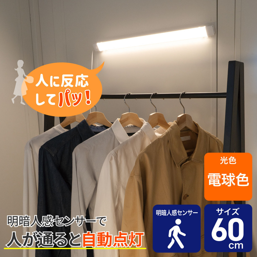 【ふるさと納税】ＬＥＤ多目的灯　明暗人感６０ｃｍ　電球色ALT-3060PIR(L) | ELPA エルパ 人感センサー ライト 自動点灯 ライト 照明 人気　おすすめ ｜大阪府大東市