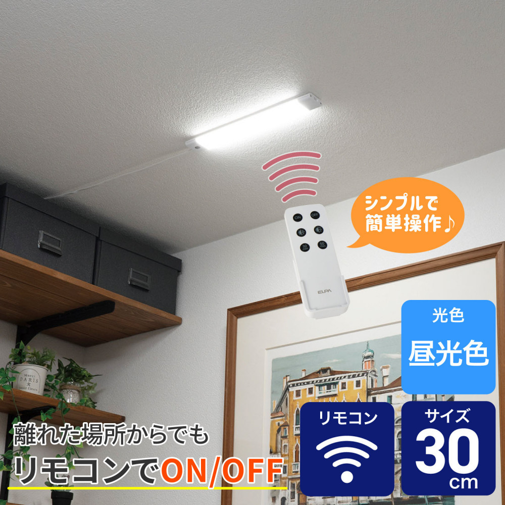 【ふるさと納税】ＬＥＤ多目的灯　リモコン３０ｃｍ　昼光色ALT-3030RE(D)｜大阪府大東市
