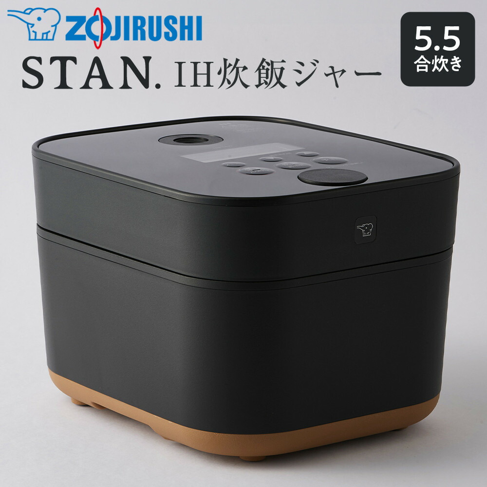 【ふるさと納税】象印【STAN.】IH炊飯ジャー 5.5合炊き (炊飯器) NWSB10-BA ブラック | stan スタン 炊飯器 家電 キッチン家電 調理家電 生活家電 電化製品 IH 炊飯ジャー 5.5合 人気 おすすめ 炊飯器 送料無料 大東市