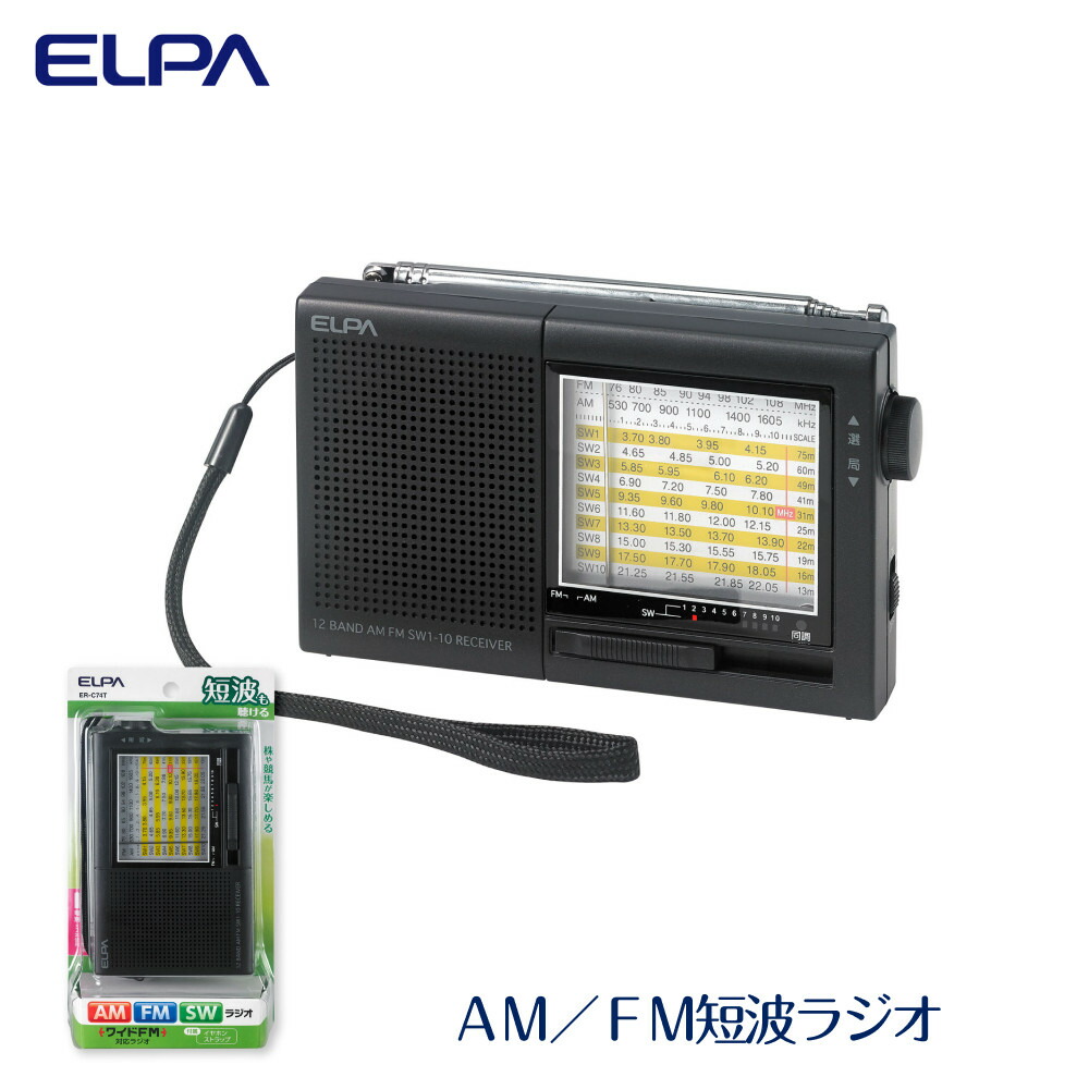【ふるさと納税】ＡＭ／ＦＭ短波ラジオ受信機 | 大阪府 大東市 大東 大阪府大東市 ふるさと 納税 家電 電化生産物 電化 生産物 助けること 助けること品 しっぺい返し品 しっぺい返し 畏まりの品 ラジオ受信機 amラジオ受信機 fmラジオ受信機 防災