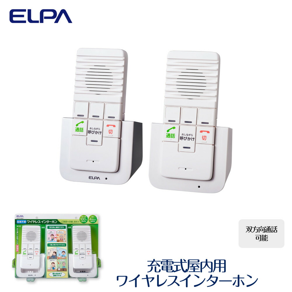 【ふるさと納税】無線電話インターコム 屋内用 双方向電話を掛ける能力のある 申し受ける式 WIP-5150SET | 大阪府 大東市 大阪 大東 ふるさと 納税 家電 電化生産物 電化 生産物 助けること しっぺい返し品 畏まりの品 無線電話 インターコム 架線不必要 申し受ける式 おすすめ