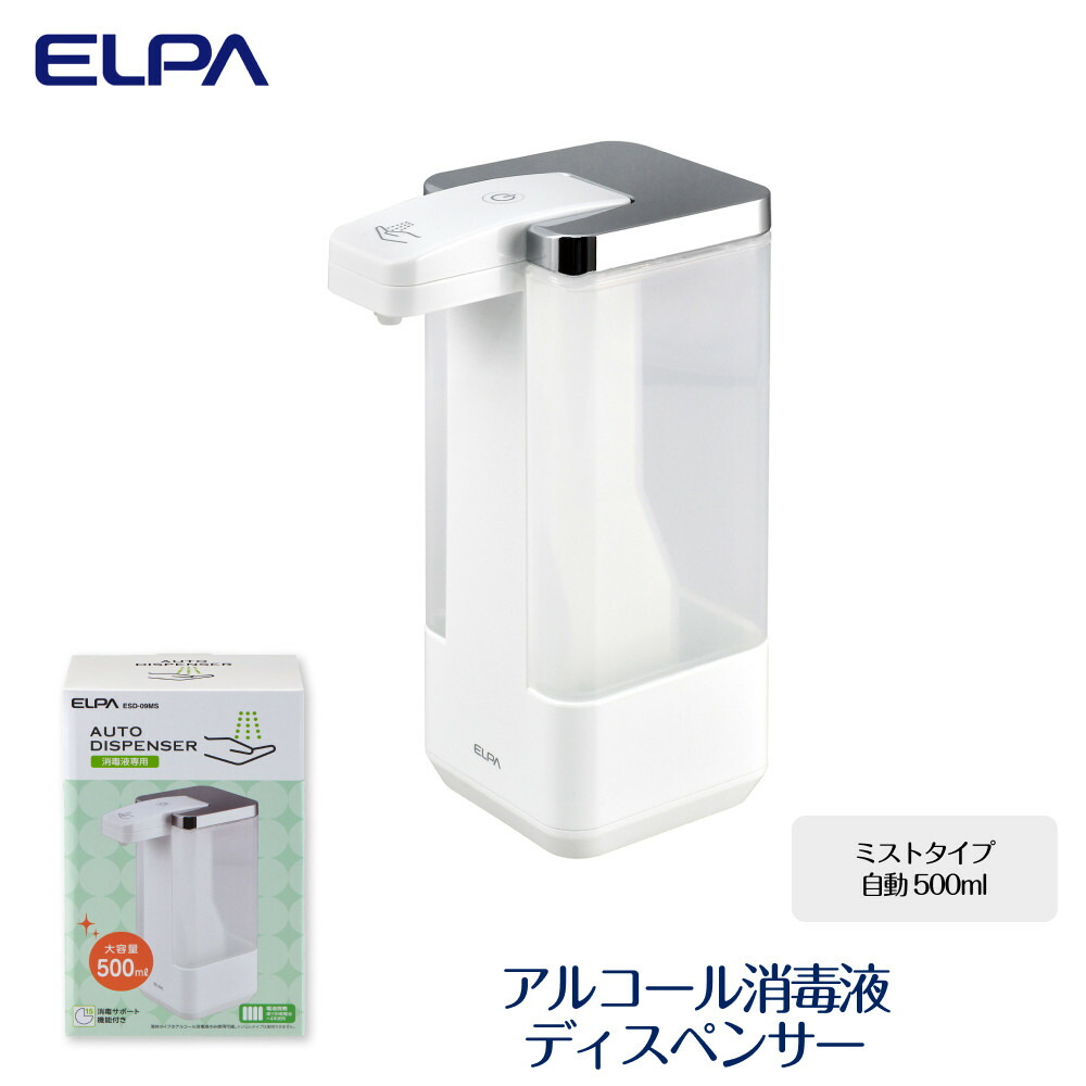 【ふるさと納税】アルコール 消毒液 ディスペンサー （ ミストタイプ / 自動 / 500ml ） ESD-09MS | ディスペンサー アルコール 自動 アルコールディスペンサー 消毒 自動 オートディスペンサー 消毒液 手指消毒 オート 防災 乾電池式 おすすめ お礼の品 大東市 大阪 関西 7,200円