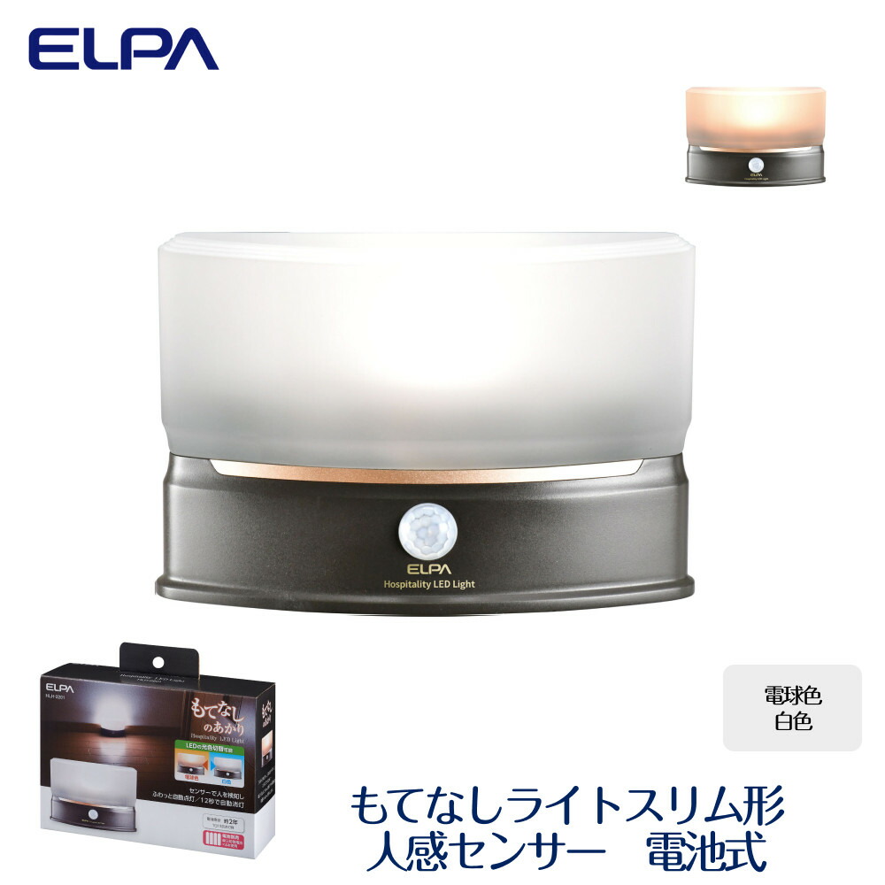 【ふるさと納税】もてなし点火装置か細い形 白熱電球色 ・ 白いこと 人感検出器 独居室式 HLH-2201 | 大東市 点火装置 点火装置 点火装置物の具 照明ランプ 屋内 部屋の入り口  人感  屋内点火装置 led点火装置 自動小銃点灯  部屋の入り口点火装置  検出器点火装置  灯し火代不必要 置き型 か細い