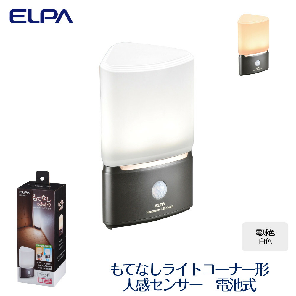 【ふるさと納税】もてなし点火装置隅っこ形 白熱電球色 ・ 白いこと 人感検出器 独居室式 HLH-2202 | 大東市 点火装置 点火装置 点火装置物の具 照明ランプ 屋内 部屋の入り口  人感  屋内点火装置 led点火装置 自動小銃点灯  部屋の入り口点火装置  検出器点火装置  灯し火代不必要 置き型
