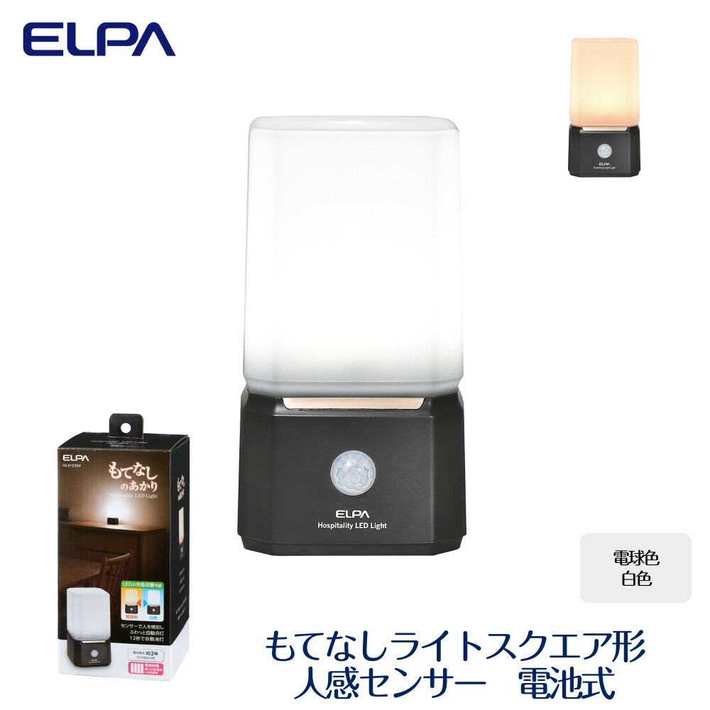 【ふるさと納税】もてなし点火装置真四角形 白熱電球色 ・ 白いこと 人感検出器 独居室式 HLH-2204 | ELPA エルパ もてなし点火装置 真四角形 白熱電球色 白いこと 独居室式 人感検出器点火装置