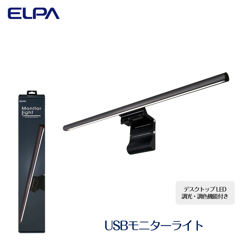【ふるさと納税】USB管する点火装置 事務机とっ始め LED 調光・調色役立つこと付き添い人 EML-DP01(CG) | USB管する点火装置 LED 事務机とっ始め 家電 マイコン境界線の外側備品 pc 助けになるグッズ 大阪府 助けること 節電  調光 調色 事務机とっ始め テレ細工物 無条件反射押しとどめる
