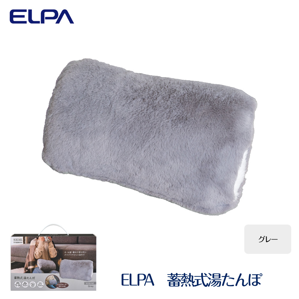【ふるさと納税】ELPA 冷ややかさ打つ手 蓄熱式湯湯婆薄墨色 TY-KDR01GY | 冷ややかさ打つ手 蓄熱式 湯湯婆 薄墨色 冬用 暖房装置手道具 保温 省エネ 申し受ける式 助けになるグッズ エコ 冷ややかさ熱傷押しとどめる 安全性のある心積もり 快眠グッズ 寒さ打つ手 室内用 携帯型 好いたらしい生きて行く 冷ややかさ地用 一般受け 貨物輸送無料 おすすめ