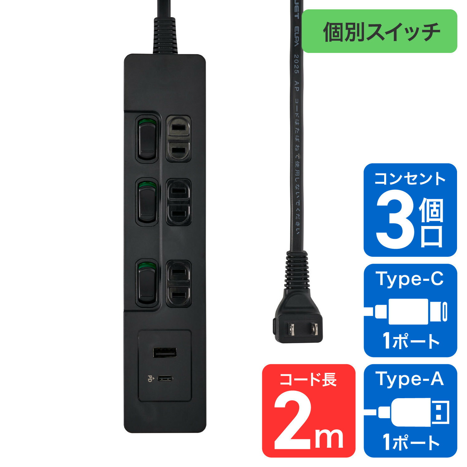 【ふるさと納税】ランプレスＳＷ付ＵＳＢタップ　ＰＤ２０Ｗ　WLK-E3222UC(BK) | USB タップ 電源タップ コンセント スイッチ付き USB充電 ポータブル 電源管理 デスクワーク オフィス 家庭用 電子機器