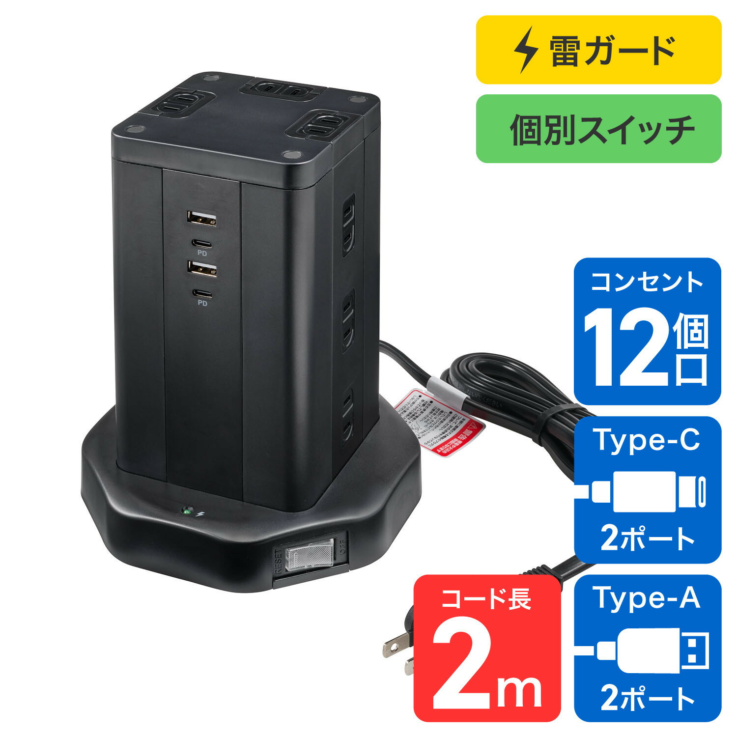 【ふるさと納税】タワー型ＵＳＢタップ　ＰＤ４０Ｗ　WBS-TW12442BUC(BK) | USB タップ タワー型 電源タップ 電源 USB充電 急速充電 ブラック デスク周り コンセント スマートフォン 充電器 家電