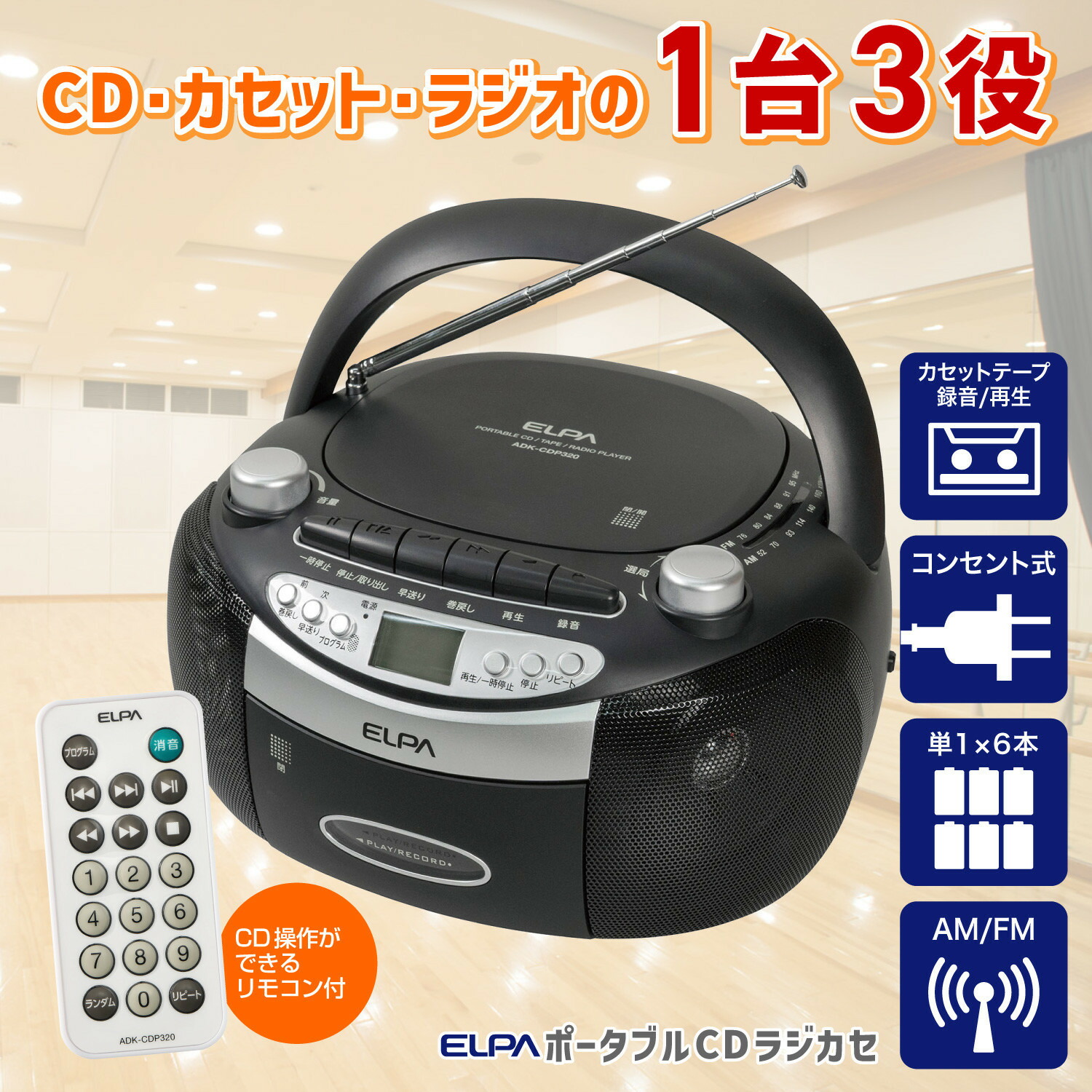 【ふるさと納税】携帯型ＣＤラジカセ ADK-CDP320 | 携帯型 CD ラジカセ 大東市 朝日電器 快い音 生まれ変わり パウダーコンパクト 高声遣い 蓄電池相応う 金棒引き 持ちはこび助けになる レトロデザイン 家電 陰電子装置