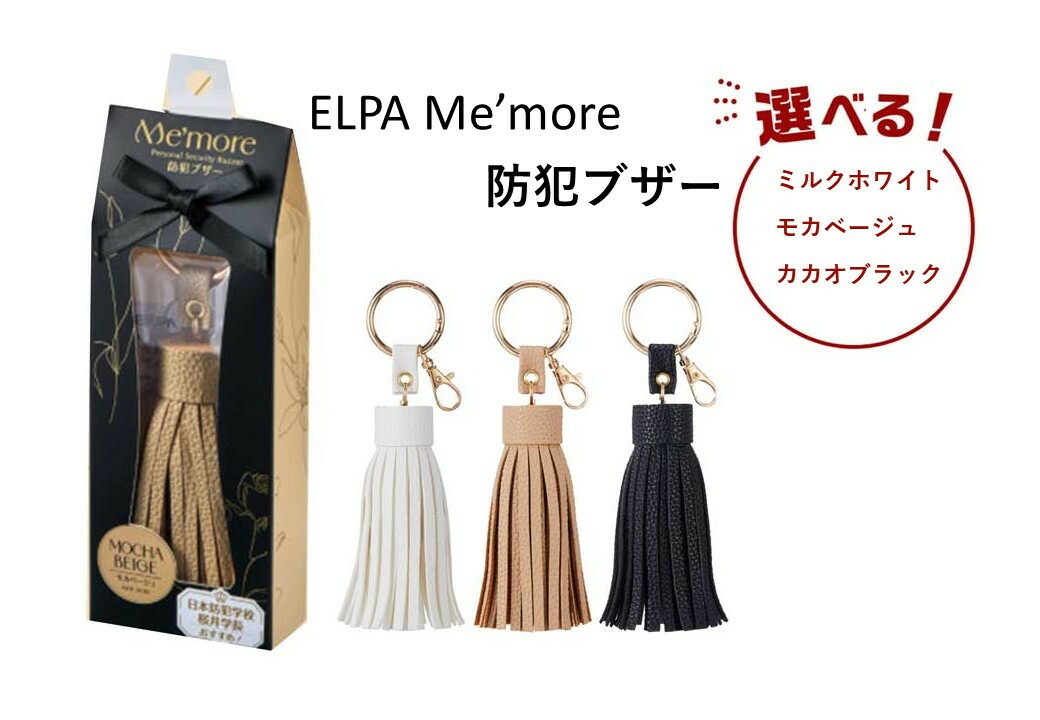 【ふるさと納税】＜選べる色つや＞ELPA Me’more 防犯呼びりん AKB-01 | 防犯 呼びりん ELPA 大東市 防災グッズ 引き当て ちびっ子 通学 分かりやすい ひな形 注意報 助けになる 持ちはこぶ 旅する用 亭主もち向け 高音の大きさ 独居室式 パウダーコンパクト 軽さ やって行く安全性のある 住み処用