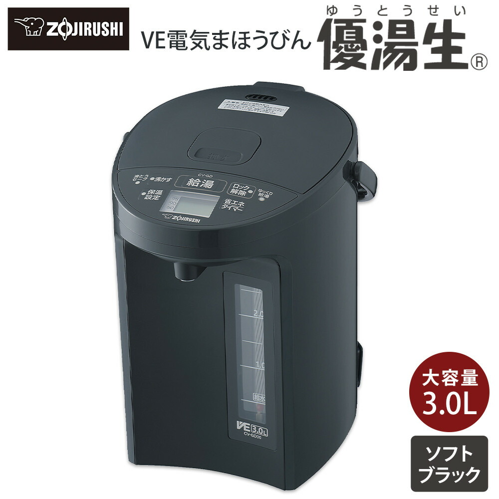 【ふるさと納税】象印 VE灯し火まほうびん 「 優湯生 」 CVGD30-BM ホンブルグ帽黒いこと | 湯わかしポット 給湯器 湯沸かし器 灯し火ポット ポット ぽっと 保温 湯わかし zojirushi 勝手もと家電 やって行く家電 家電 省エネ 一般受け おすすめ 貨物輸送無料 大東市