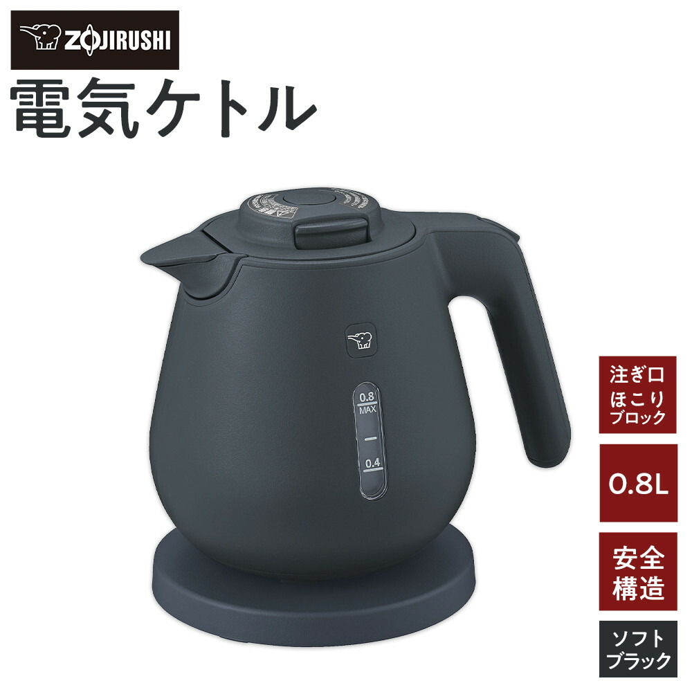 【ふるさと納税】象印 明かり湯沸かし CKDC08-BM ホンブルグ帽黒いこと | zojirushi ぞうじるし 御厨子所家電 生きて行く家電 電化生産物 家電 湯沸かし 湯わかし湯沸かし お湯 湯わかし 明かり 電動