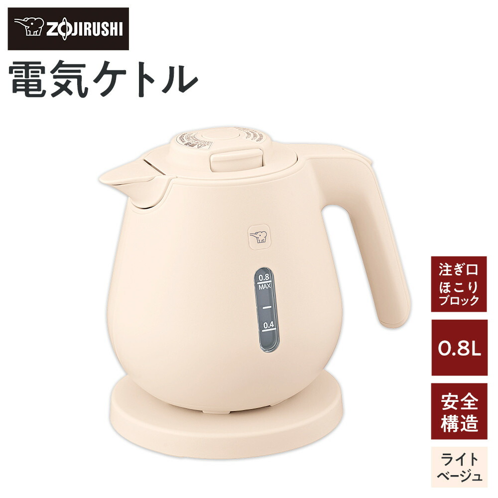【ふるさと納税】象印 明かり湯沸かし CKDC08-コマーシャル ともし火ベージュ | zojirushi ぞうじるし 御厨子所家電 生きて行く家電 電化生産物 家電 湯沸かし 湯わかし湯沸かし お湯 湯わかし 明かり