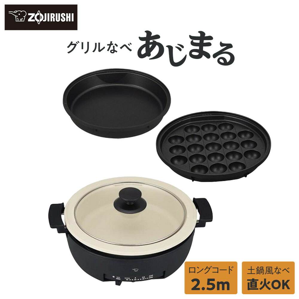【ふるさと納税】象印 グリルなべ「あじまる」EPFS30-BA ブラック | 家電 電化製品 グリル なべ 鍋 お鍋 卓上グリル 卓上プレート 調理器具 人気 おすすめ 送料無料｜大阪府大東市
