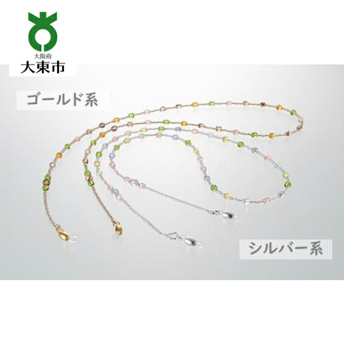 ふるさと納税 2 フェミニン ハンドメイト 眼鏡チエーン カラー ゴールト 系 大阪府 大東市 大阪 関西 支援 メガネチェーン めがねチェーン メガネ チェーン おしゃれ 眼鏡ストラップ ストラップ めがねストラップ サングラス サングラスストラップ レディース