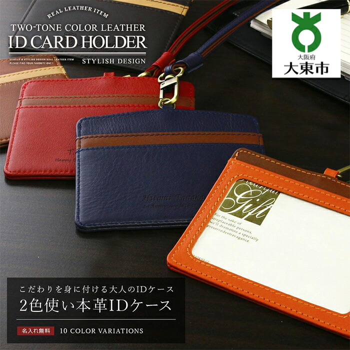 ふるさと納税 ２色使い本革ｉｄケース 黒化粧箱入 オリーブ 大東市 関西 財布 ケース Idカードホルダー アンティーク調バッグ 小物 ブランド雑貨 Idカードケース 革 おしゃれ Idカード カードホルダー ネックストラップ 革小物 プレゼント カードケース メンズ 名