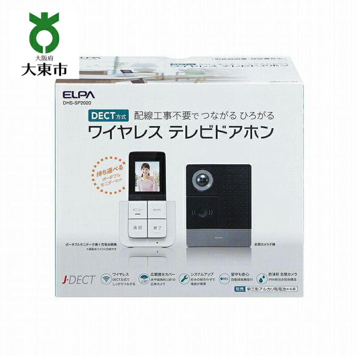 税込 ドアホン 返礼品 支援品 支援 電化 電化製品 家電 納税 ふるさと 大東 大阪 大東市 ふるさと納税 ｄｅｃｔ方式テレビドアホン 子機セット インターホン 広角カメラ 録画機能 ワイヤレス 配線工事不要 防犯 ドアホン インターホン Slcp Lk