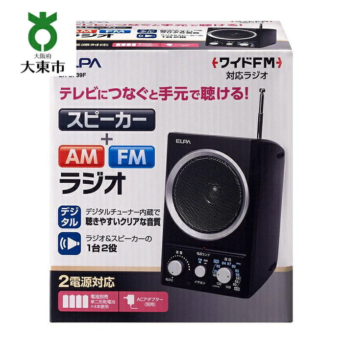 ふるさと納税 スピーカーラジオ 大阪府 大東市 大阪 大東 楽天ふるさと 納税 家電 電化製品 電化 製品 支援品 返礼品 返礼 お礼の品 ラジオ Amラジオ Fmラジオ 1台2役 音質 2電源 Cemhfa Com Br