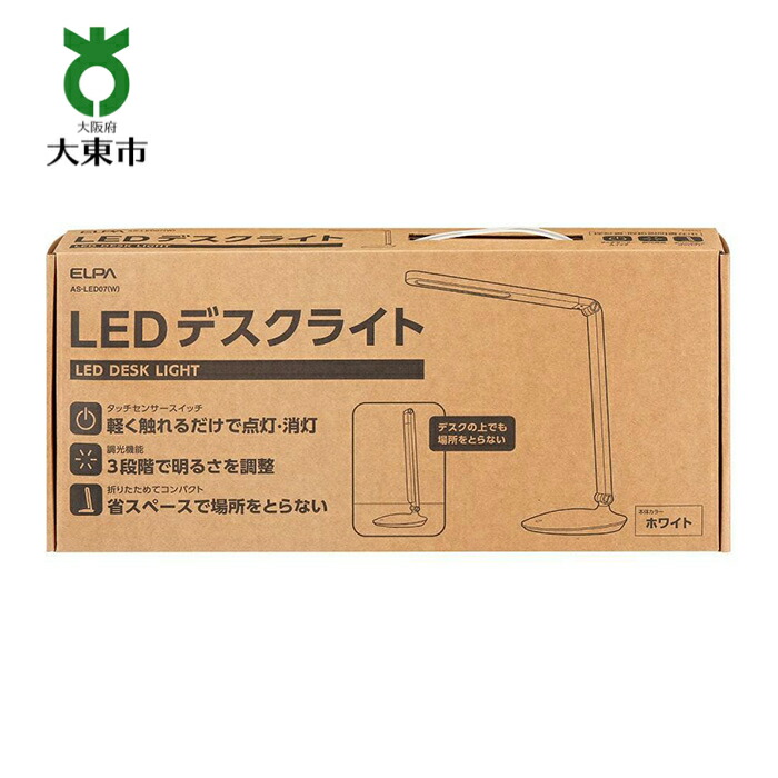 ＬＥＤデスクライト 大東市 大阪 関西 ライト 照明器具 ランプ ledライト デスクランプ 机 デスク 勉強 テーブルライト テーブルランプ  スタンドライト 学習机 返礼品 コンパクト 大阪府 支援 スタンド 卓上照明 【保証書付】