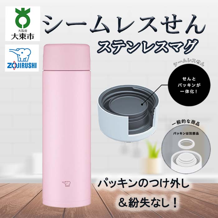 象印ステンレスマグ ｓｍｚａ４８ ｖｍ ペールオーキッド 大阪府 大東市 大阪 関西 支援 水筒 マグボトル おしゃれ ステンレス マイボトル 保温保冷 保温 保冷 ボトル ステンレスボトル ステンレスマグボトル Zojirushi アウトドア 独特の上品