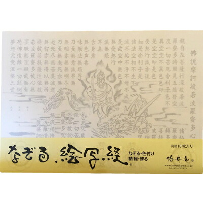 【ふるさと納税】絵写経用紙 No9 不動明王と龍 般若心経 10枚入り【1215034】｜大阪府和泉市