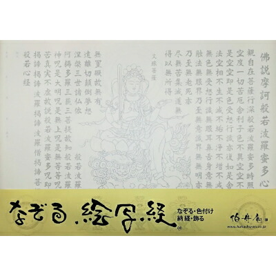 【ふるさと納税】絵写経質問用紙 No26 文殊菩薩 般若心経 10枚入り口・入口【1215057】