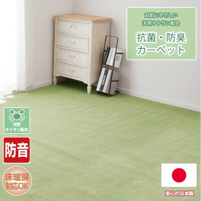 【ふるさと納税】【日本の首都間4.5畳】お肌に分かりやすい生まれながらキトサン練りあわせるの抗菌・防臭引っ敷き(BO-50-4.5畳GR)【1493182】