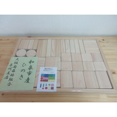 【ふるさと納税】いずもく(和泉市内産用木)ヒノキ積木仕かける【1497760】
