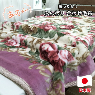 【ふるさと納税】【ダブルサイズ】暖かふんわりアクリルマイヤー2枚合わせ毛布 ピンク1枚 M-87633-PI【1506761】