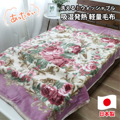 【ふるさと納税】【シングルサイズ】洗える 吸湿発熱 軽量あったか毛布 ピンク1枚 MO-6062-PI【1507132】|大阪府和泉市