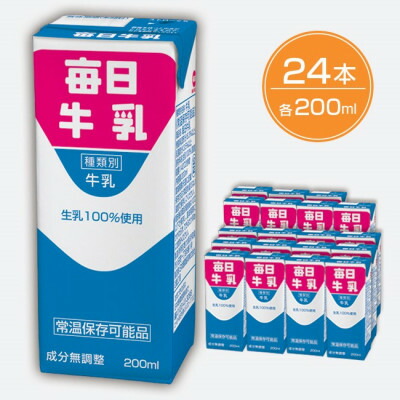 【ふるさと納税】毎日牛乳 200ml紙パック×24本入_ 牛乳 生乳 ミルク 紙パック パック牛乳 毎日牛乳 200ml 24本 常温保存 送料無料 大阪府 和泉市 【1282172】