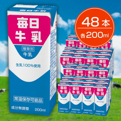 【ふるさと納税】毎日牛乳 200ml紙パック×48本入【1282187】|大阪府和泉市