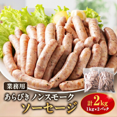 【ふるさと納税】ソーセージ2kg詰合せ【配送不可地域：離島】【1499315】｜大阪府和泉市