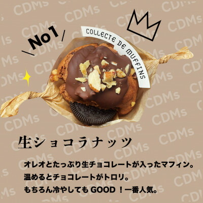 【ふるさと納税】CDMs欲張りマフィン9個セット【配送不可地域：離島】【1472653】