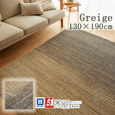 【ふるさと納税】【130×190cm】心地よいカーペット ラグ (オンブレー) カラー:グレージュ【1517232】 62,700円