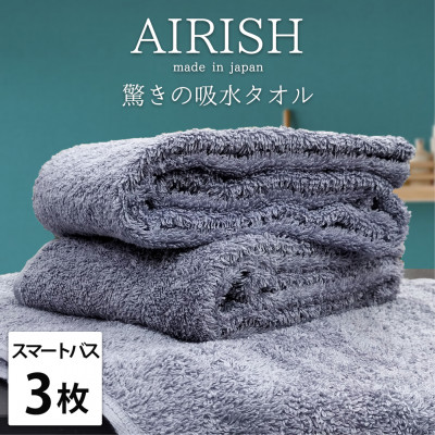 【ふるさと納税】【かっこ良い二階建てバス3枚】高吸水百貨店無しふわふわスマートバスタオル(34×120珊)エアリーシュML【1519180】