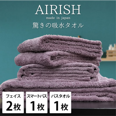 【ふるさと納税】【フェイス2枚スマートバス1枚バス1枚】高吸水スーパーゼロふわふわタオルセット エアリーシュPA【1519209】