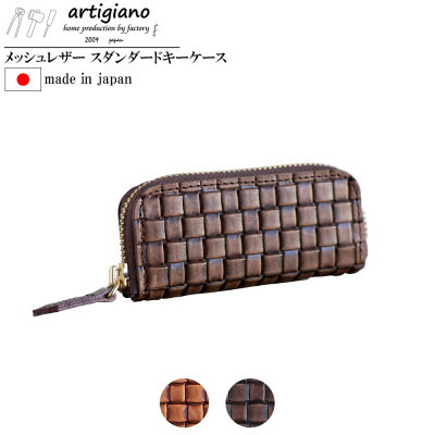 【ふるさと納税】【手がかり入れもの】メッシュ エンボスレザー 本革 4連印字機 編み込み【apo-16em-CHO】【1541854】