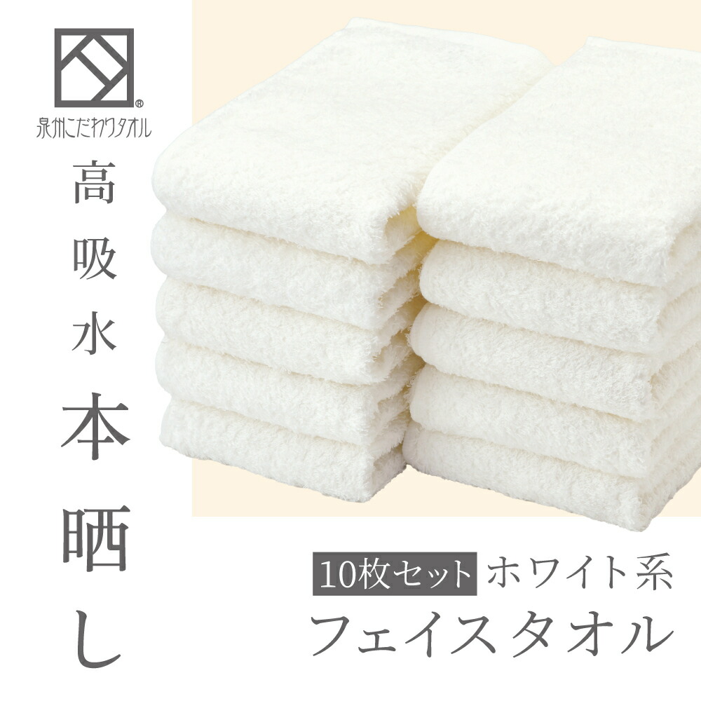 【ふるさと納税】人間の顔西洋手ぬぐい10枚(高吸水本晒し 泉州こだわり西洋手ぬぐい 色:白いこと)(細番手・薄っぺら)_ 西洋手ぬぐい 泉州 泉州西洋手ぬぐい 人間の顔西洋手ぬぐい 綿100% 無地 日本製 速乾 白いこと 白 10枚 薄っぺら 雑貨 日装置 呉れて遣る 貨物輸送無料 【1210685】