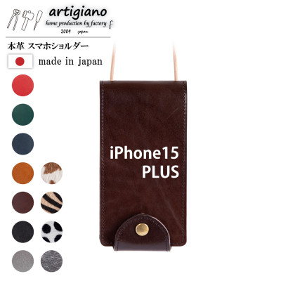 【ふるさと納税】【本革 スマホショルダー】ブラウン iPhone15PLUS 手帳型【apo-22hh】【1552567】