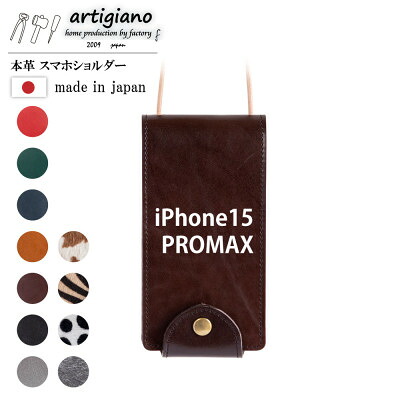 【ふるさと納税】【本革 スマホショルダー】ブラウン iPhone15PROMAX 手帳型【apo-22hh】【1552571】