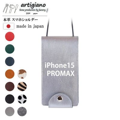 【ふるさと納税】【本革 スマホショルダー】シルバー iPhone15PROMAX 手帳型【apo-22hh】【1552611】