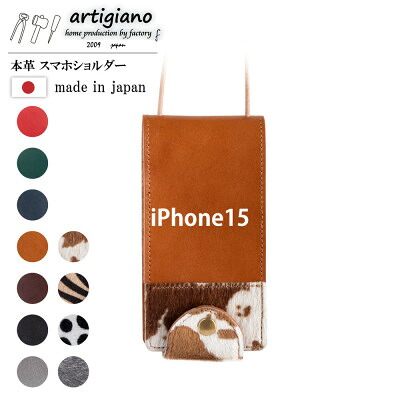 【ふるさと納税】【本革 スマホショルダー】ホルスタイン iPhone15 手帳型【apo-22hh】【1552624】