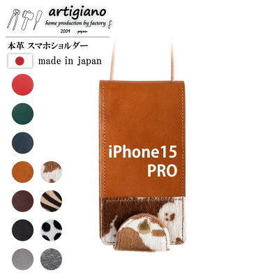 【ふるさと納税】【本革 スマホショルダー】ホルスタイン iPhone15PRO 手帳型【apo-22hh】【1552630】