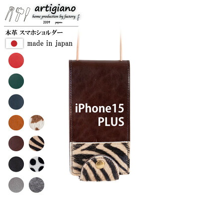 【ふるさと納税】【本革 スマホショルダー】ゼブラ iPhone15PLUS 手帳型【apo-22hh】【1552691】
