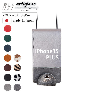【ふるさと納税】【本革 スマホショルダー】シルバー箔 iPhone15PLUS 手帳型【apo-22hh】【1552888】